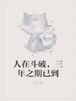 三年之期已到 第504章