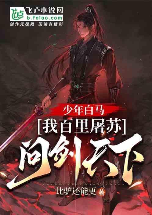 百里屠苏是什么电视剧