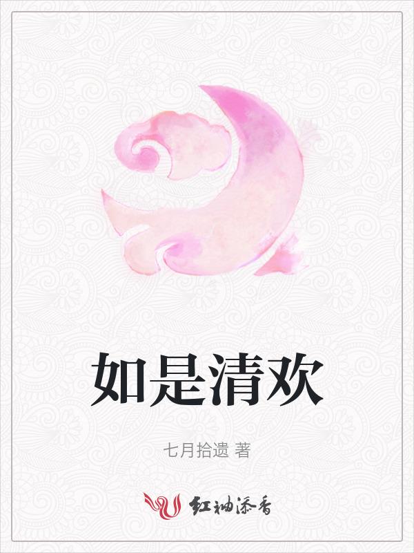 如清如浊