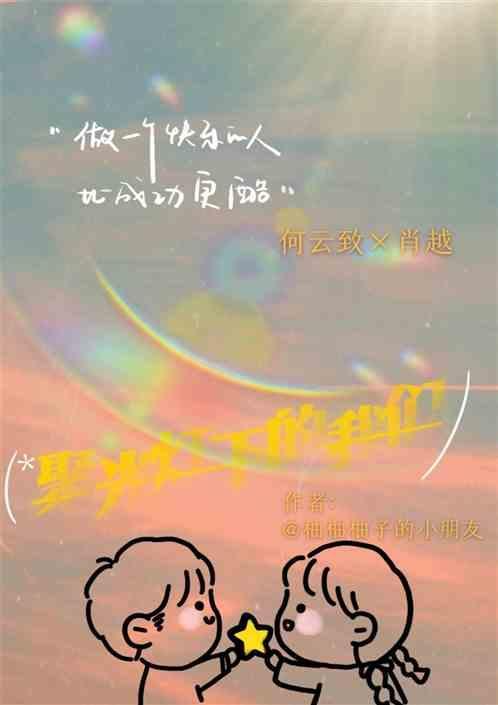 聚光灯下的我们在共舞歌名