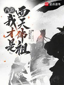 西游之我是天帝