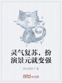背景是灵气复苏的