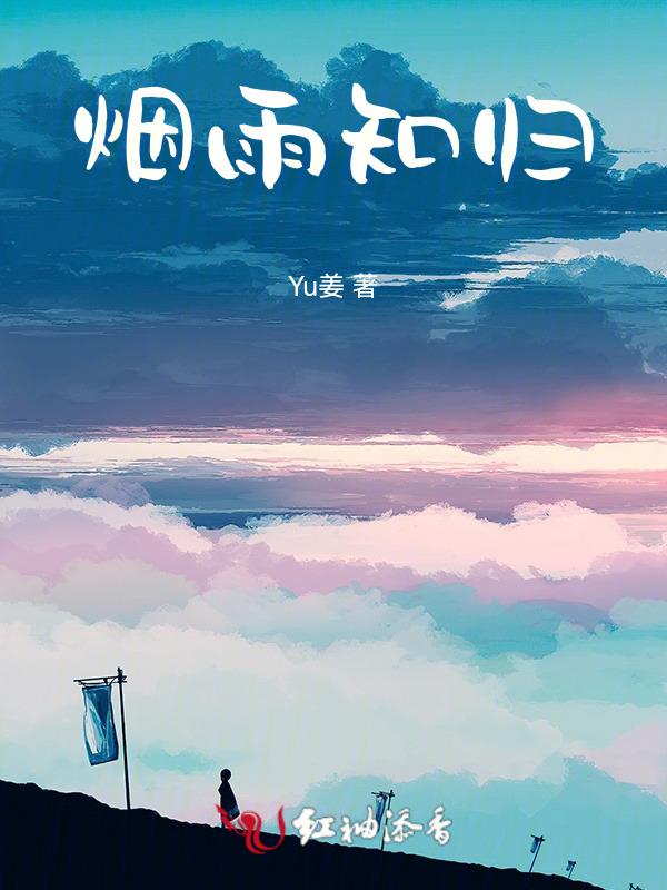 烟雨