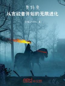 奥特曼之无限