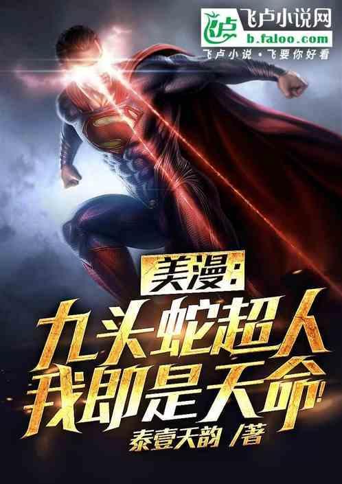 漫威九头蛇