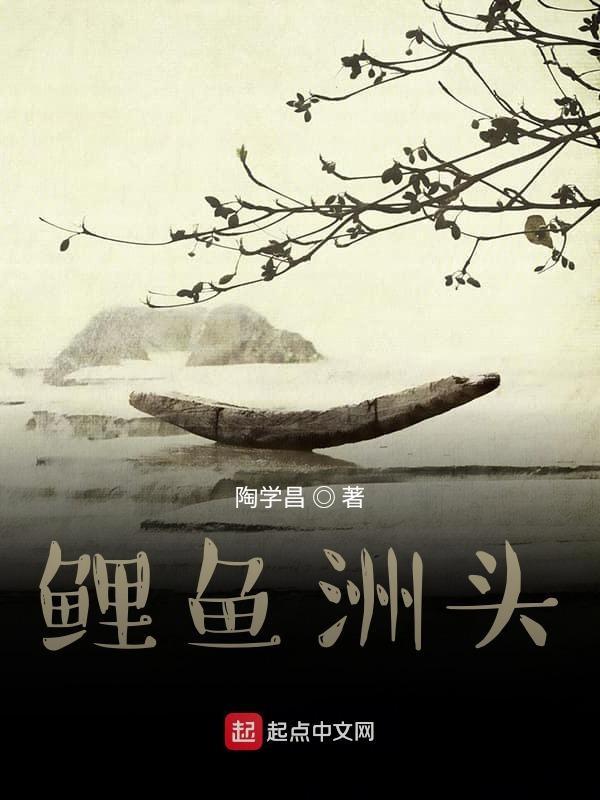 鲤鱼洲农庄