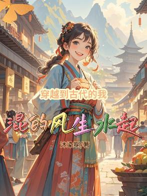 我穿越到古代作文500字
