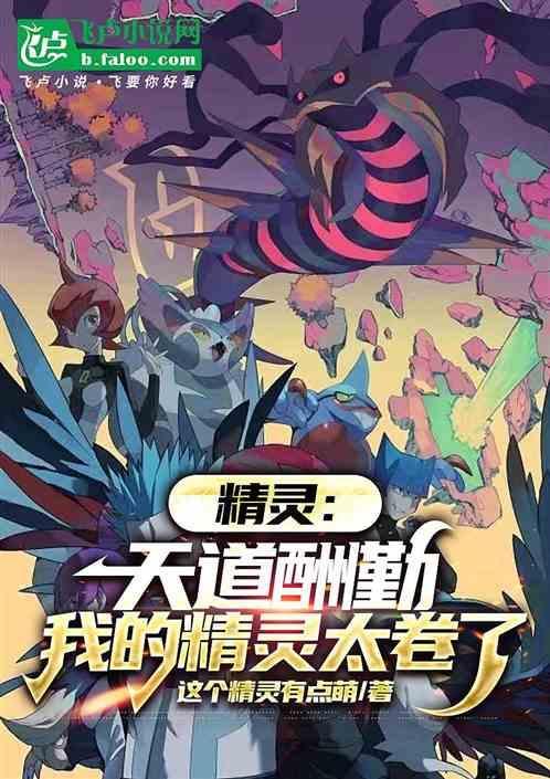 你认识天精灵灵吗