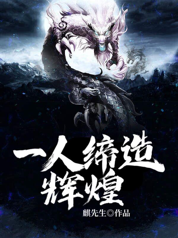 一人辉煌全家