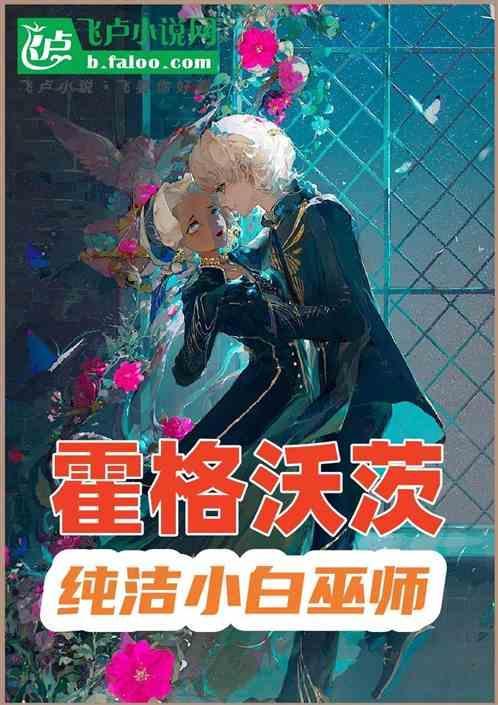 霍格沃兹的小修士