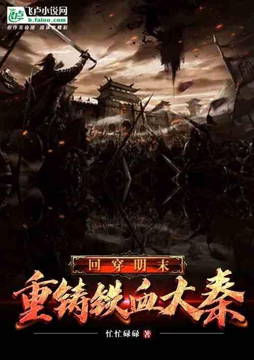 回到明末建