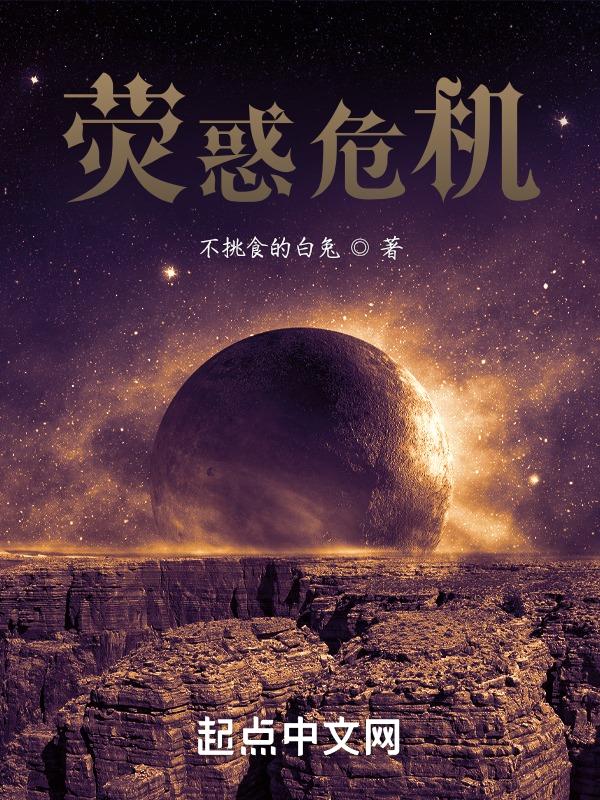 荧惑星是什么