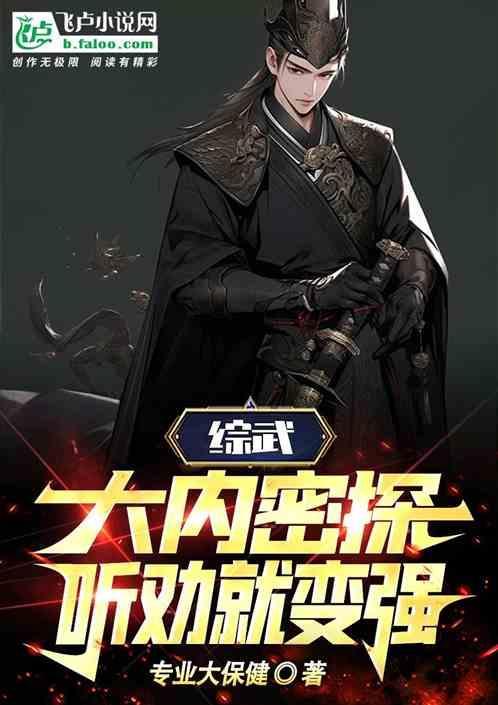 大内密探后是什么意思