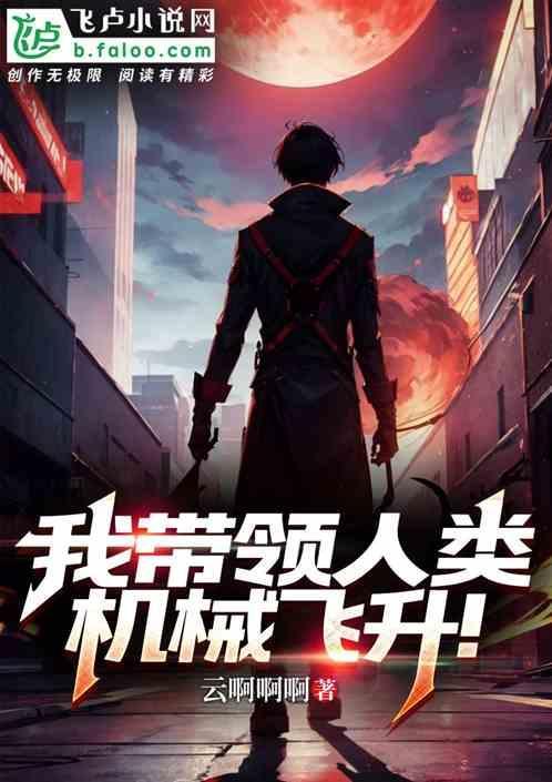 成为面壁者后