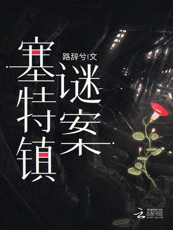 特塞罗小镇