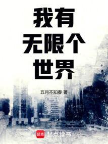 我有无限个系统