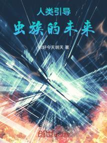 虫族对抗人族