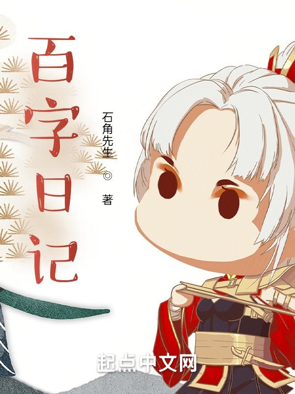 三年级两百字日记