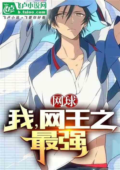 人在网王