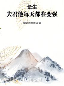 夫君每天都想