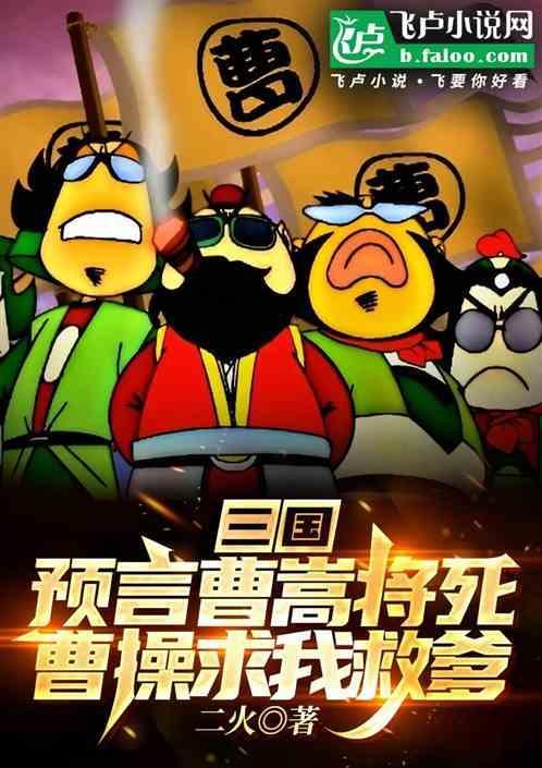 曹嵩为什么过继给曹腾