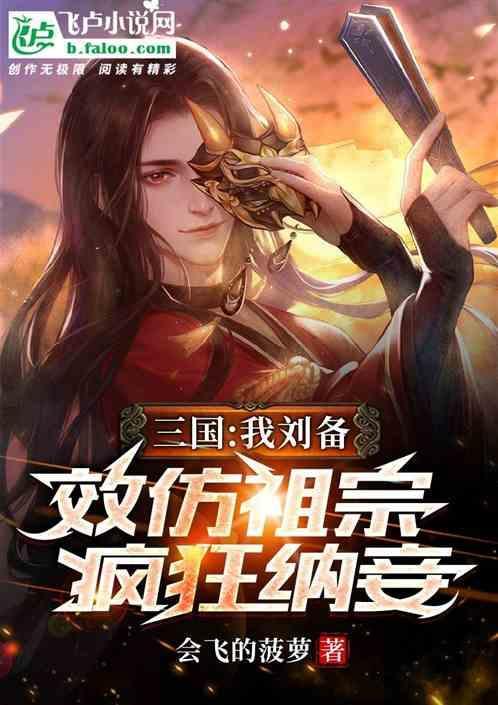 三国我成为刘备之子