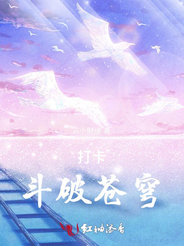 去斗破苍穹