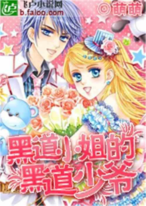 霸道小姐绘本故事