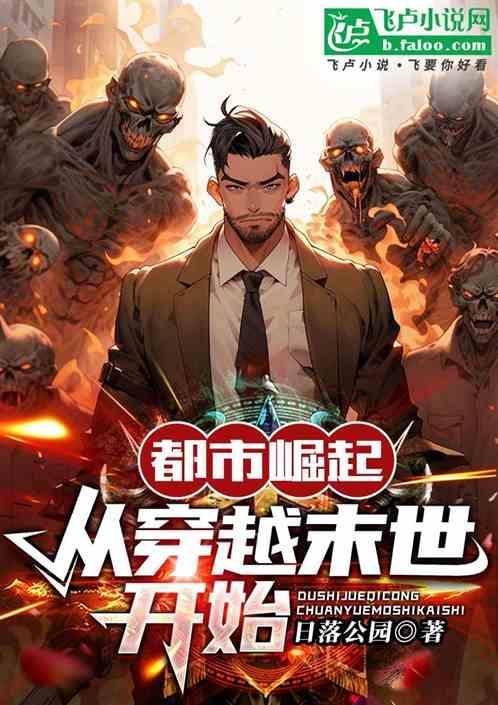 从都市开始崛起在线