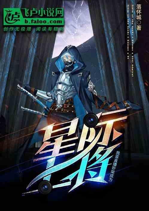 我靠直播成为星际首富