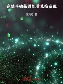 穿越斗破抢