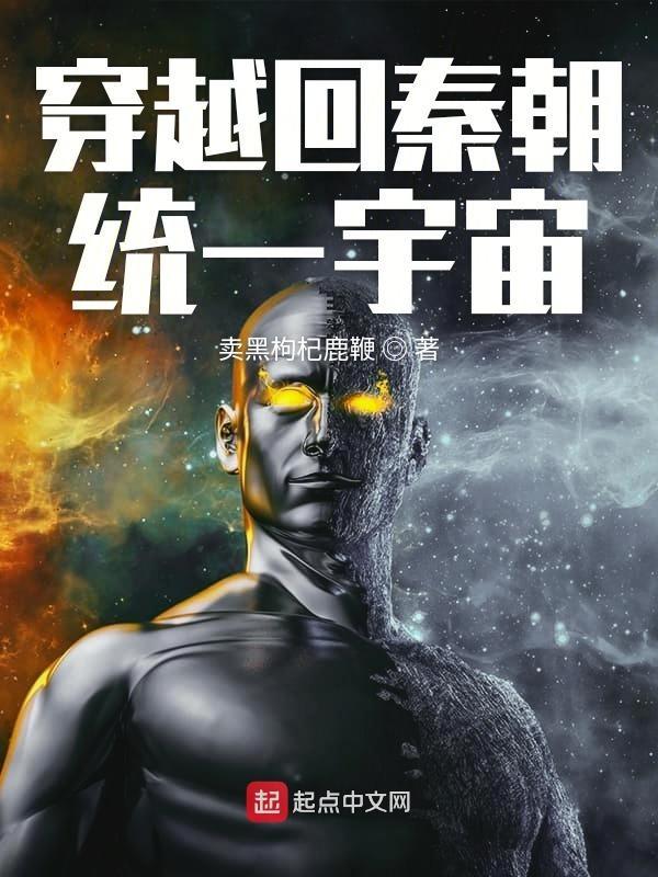 穿越到秦朝获得系统秦牧