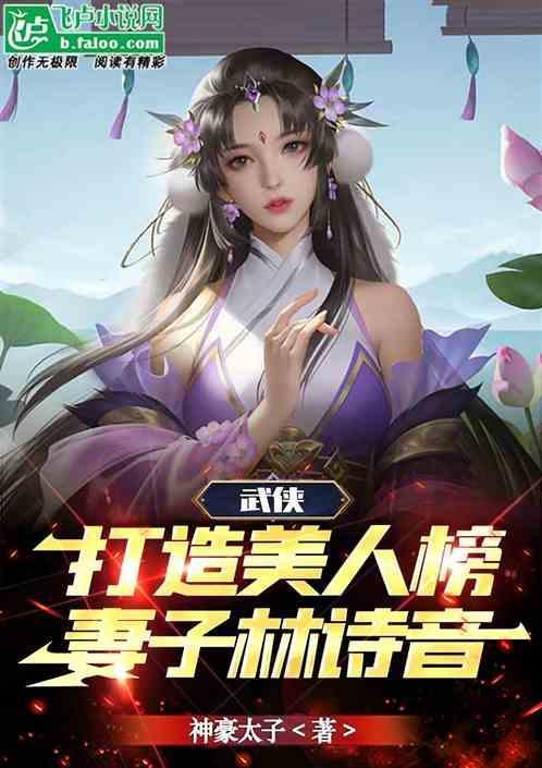 女主角林诗韵的