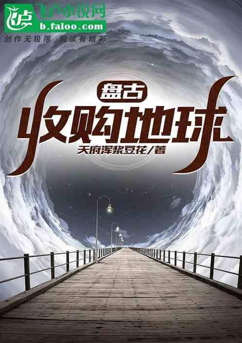 盘古被收购