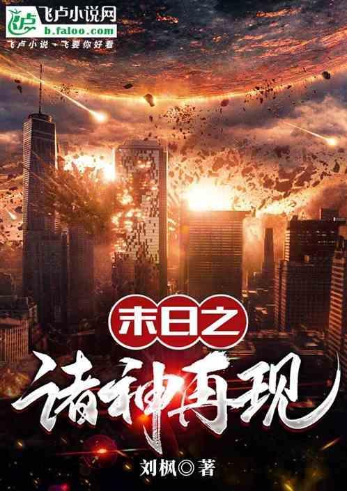 末世之诸神时代