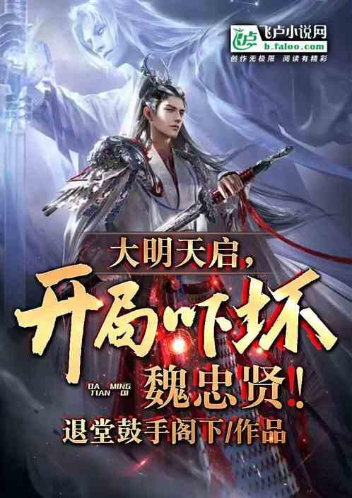 大明天启年123