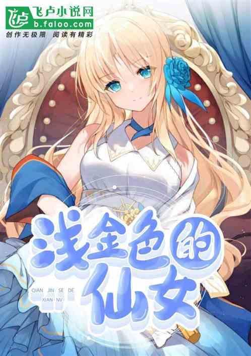 十七岁的少女金色