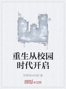 校园穿越重生