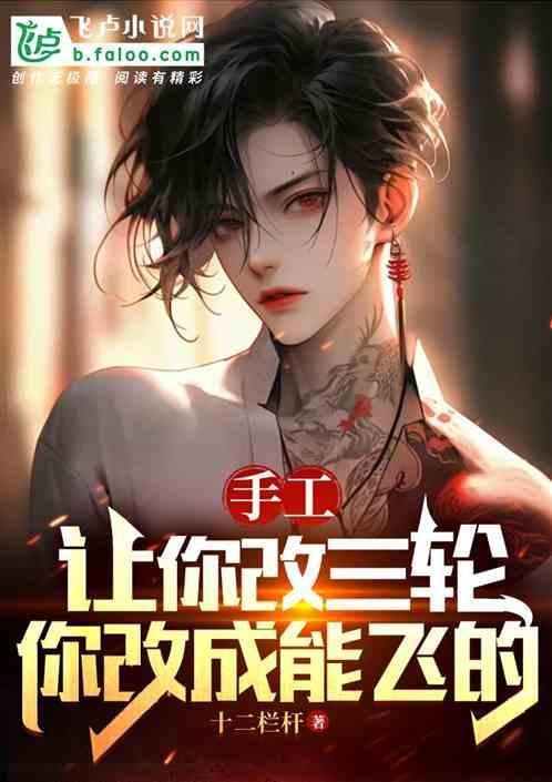 三轮车个性改装