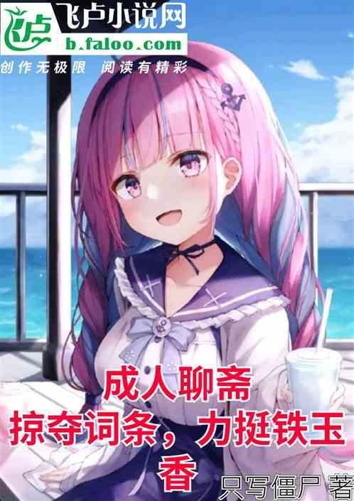 聊斋38