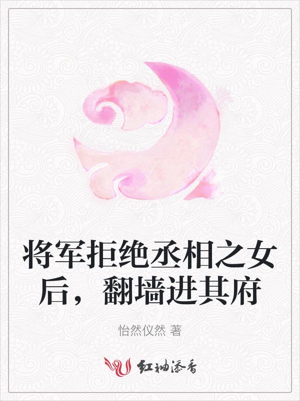将军 丞相