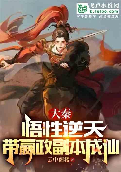 大秦之诸天帝皇完整版