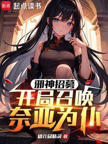 召唤邪神的方法