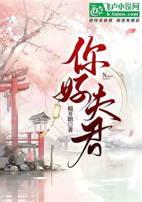 夫君你完了