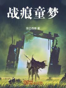 泪痕和童战