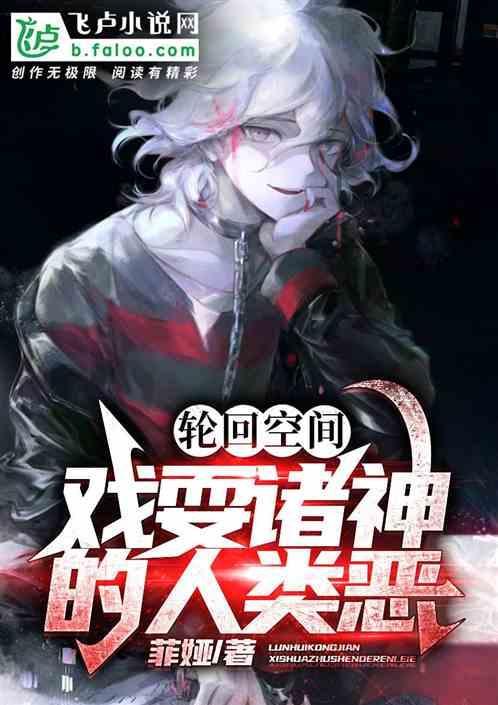 轮回空间系统