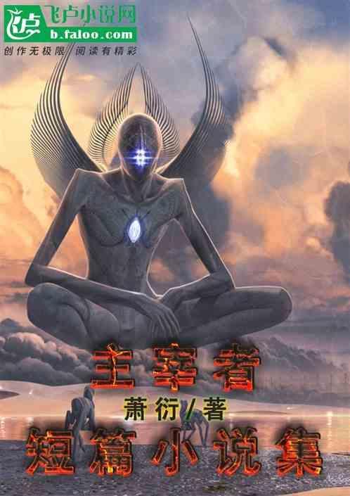 主宰者32