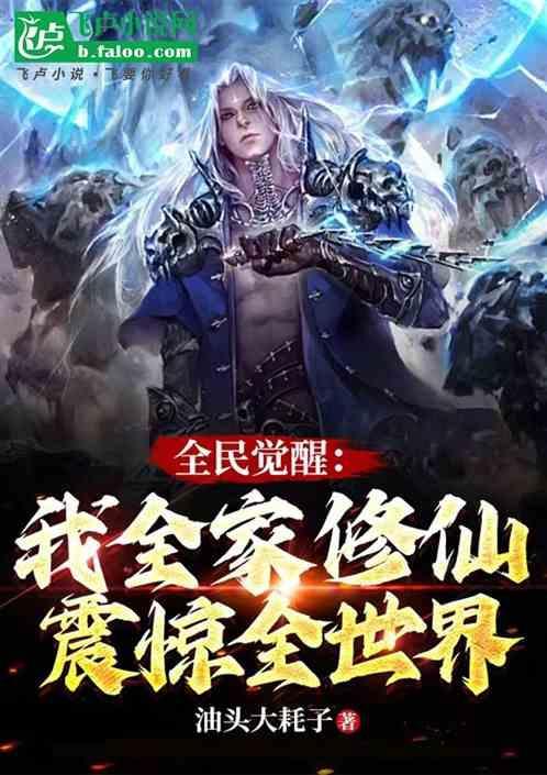 全民修仙我的时间有点多免费阅读