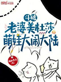 斗破美杜莎跳舞
