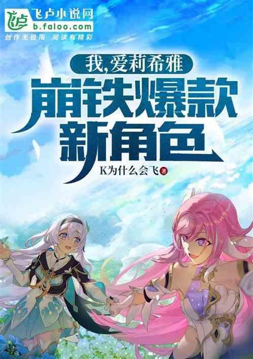 崩坏三爱莉希雅什么属性